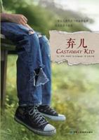 Castaway Kid 弃儿 7552704411 Book Cover