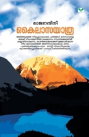 Kailasa Yatra 8184233868 Book Cover