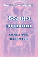 ??? ??? ???????: ?????? ???? ?????? ???? (Ukrainian Edition) 1069160393 Book Cover