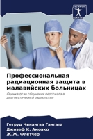 Профессиональная радиа&# 6207408047 Book Cover