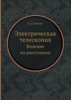 Elektricheskaya Teleskopiya Videnie Na Rasstoyanii 545847497X Book Cover