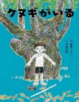 The Oak Tree 4265089526 Book Cover