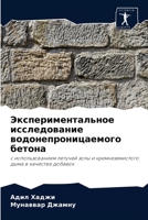 Экспериментальное исследование водонепроницаемого бетона: с использованием летучей золы и кремнеземистого дыма в качестве добавок 6204078909 Book Cover