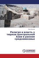 Religiya i vlast' u tyurkov Tsentral'noy Azii v rannem srednevekov'e 3659528218 Book Cover