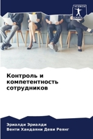 ???????? ? ?????????????? ??????????? 6207221281 Book Cover