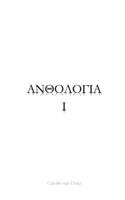 ΑΝΘΟΛΟΓΙΑ I B0932CS774 Book Cover