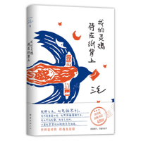 My Soul Rides on Paperback 7544297950 Book Cover
