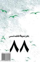 ۸۸ 1780832745 Book Cover