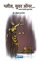 Please, Your Honour... 8119311353 Book Cover