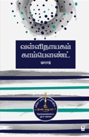 Vallinayagam Compound 9395511281 Book Cover