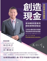 創造現金 1647841747 Book Cover