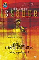 Lokanavodhanam 9382167285 Book Cover