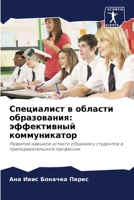 Специалист в области обр 6205848740 Book Cover