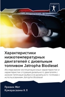 Характеристики низкоте&# 6202502851 Book Cover