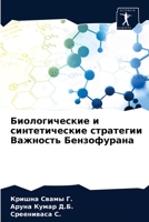 Биологические и синтетические стратегии 6203138320 Book Cover