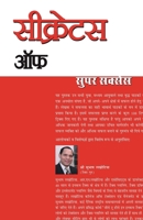 Secrets Of Super Success (सीक्रेटस ऑप सुपर सक्&# 8128830481 Book Cover