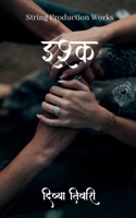 Ishq / &#2311;&#2358;&#2381;&#2392; B09ZJ65SX9 Book Cover