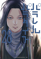 Parallel Paradise Vol. 28 B0GRTSJ3TD Book Cover