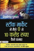 Stock Market Mein Maine Zero Se 10 Crore Rupaye Kaise Kamaye (Hindi translation of How I Made $2,000,000 in The Stock Market) 9390900115 Book Cover