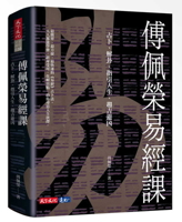 Pei-Jung Fu Teaches Yi Jing 9864797956 Book Cover