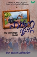 Hakkuna Mattata (Malayalam Edition) B0DXBYG6BN Book Cover