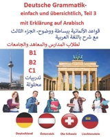 Deutsche Grammatik- einfach und übersichtlich, Teil 3 mit Erklärung auf Arabisch: قواعد الألمانية ببساطة ووضوح، الجزء الثالث مع شرح باللغة العربية ... Mit Erklärung Auf Arabisch) (German Edition) B085RNL6CC Book Cover