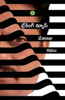 Breaking News (Telugu Edition) 9392968108 Book Cover