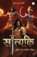 Satyaki: Dvaapar Ka Ajay Yoddha (Hindi): Dvaapar Ka Ajay Yoddha (Hindi) - ??????? ... Dvaapar Ka (Hindi Edition) 9360458015 Book Cover