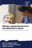 ????? ??????????????? ???????????? ????: (??????????? ??????????? ? ???????? ??????) (Russian Edition) 6207629957 Book Cover