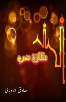 Nazaara-e-Haram: (Poetry Collection) (Urdu Edition) 9369083898 Book Cover