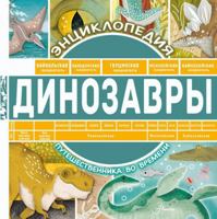 Dinozavri 5171156514 Book Cover