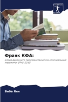 Франк КФА 6205837080 Book Cover