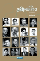 Abhinayankit (Marathi Edition) 939513920X Book Cover
