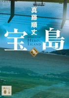 宝島 4065243734 Book Cover