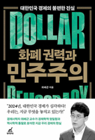 Currency Power and Democracy B0DF4VB28Y Book Cover