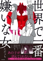 The Woman I Hate the Most in the World (Japanese Edition) 4046821779 Book Cover