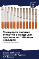 &#1055;&#1088;&#1077;&#1076;&#1091;&#1087;&#1088;&#1077;&#1078;&#1076;&#1072;&#1102;&#1097;&#1080;&#1077; &#1101;&#1090;&#1080;&#1082;&#1077;&#1090;&# 6205316447 Book Cover