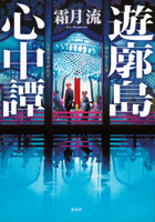 The Island of Pleasure Quarters 4065368316 Book Cover