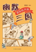 Humorous Three Kingdoms: Game Console War/???? ????? (Chinese Edition) 7531371723 Book Cover