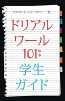 Real World 101: Student Guide (Japanese Edition) B0F1HDWMLT Book Cover