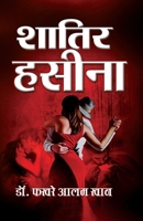 Shatir Haseena (Hindi Edition) 9387856283 Book Cover