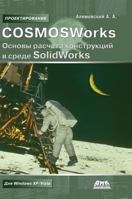 COSMOSWorks. Basics of structural analysis on SolidWorks 5519565996 Book Cover