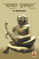 पासवान गुलाबराय 8195641873 Book Cover