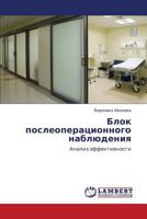 Blok posleoperatsionnogo nablyudeniya: Analiz effektivnosti 3659160660 Book Cover