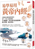 Easy-To-Learn and Easy-To-Use Yellow Emperor's Internal Classic 6267328848 Book Cover