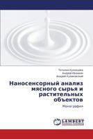 Nanosensornyy analiz myasnogo syr'ya i rastitel'nykh ob"ektov: Monografiya 3846510270 Book Cover