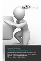 Blef Degenerata 3659568317 Book Cover