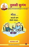 Tulsi Sugandh B0BWRS5WGC Book Cover