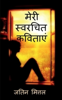My own written poetries / मेरी स्वरचित कविताएं 1638503001 Book Cover