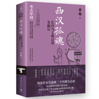 The Lonely Souls of Western Han: An Account of the Excavation of the Mawangdui Han Tomb in Changsha 7572612334 Book Cover